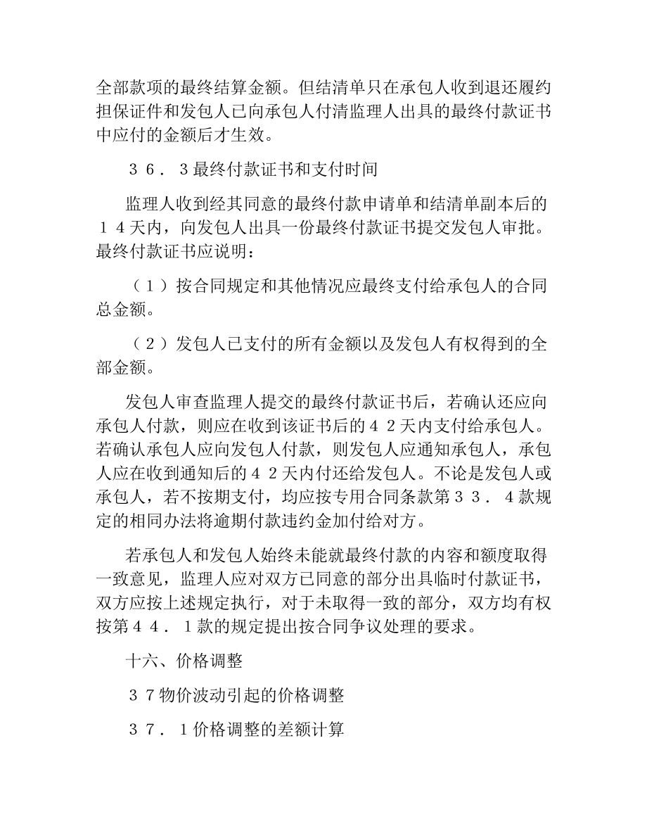 供水工程施工合同(二).docx_第2页