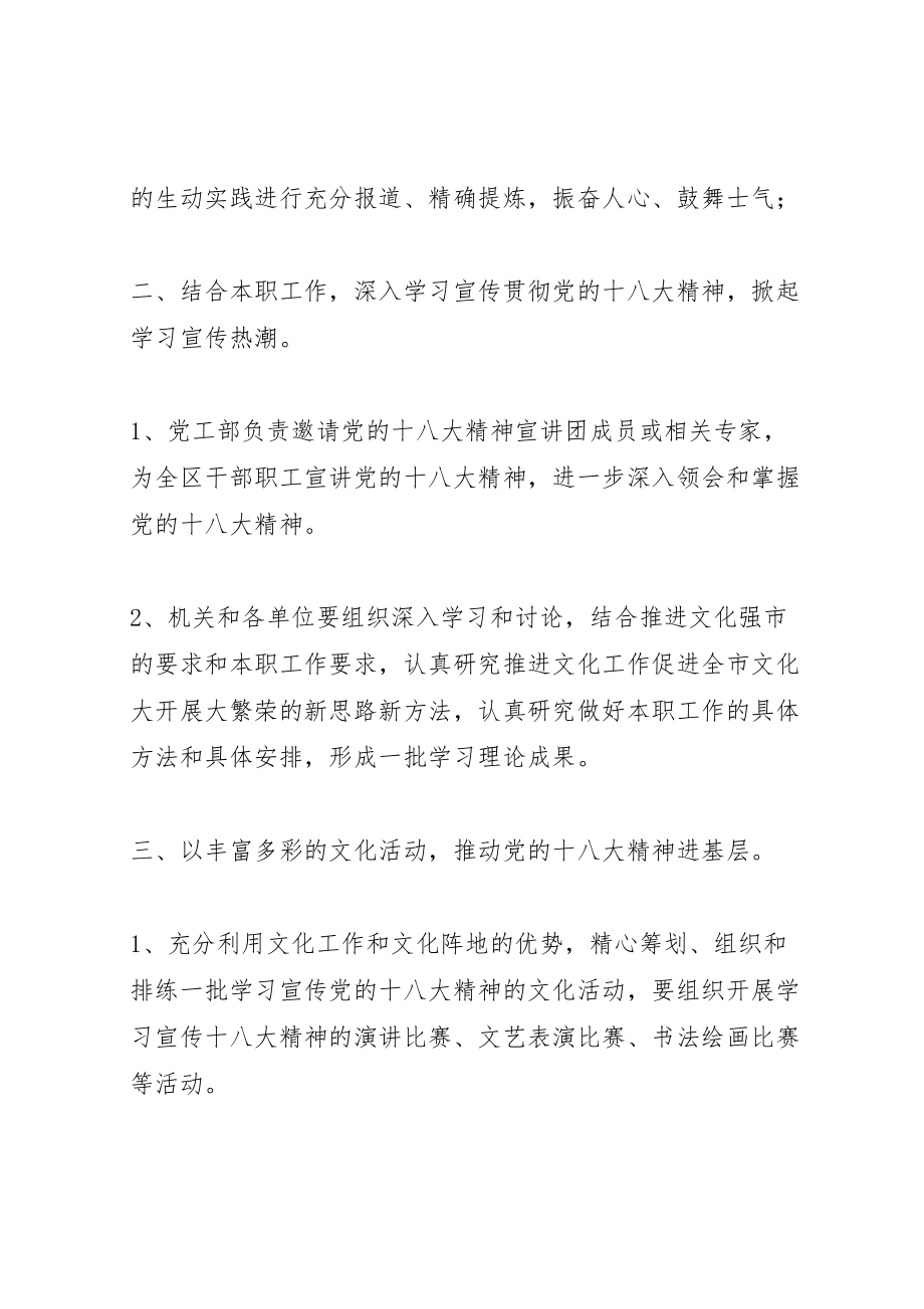 2023年经济技术开发区贯彻落实党的十八大精神宣传工作方案.doc_第2页