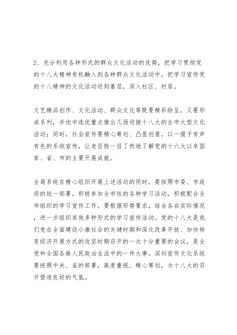 2023年经济技术开发区贯彻落实党的十八大精神宣传工作方案.doc_第3页