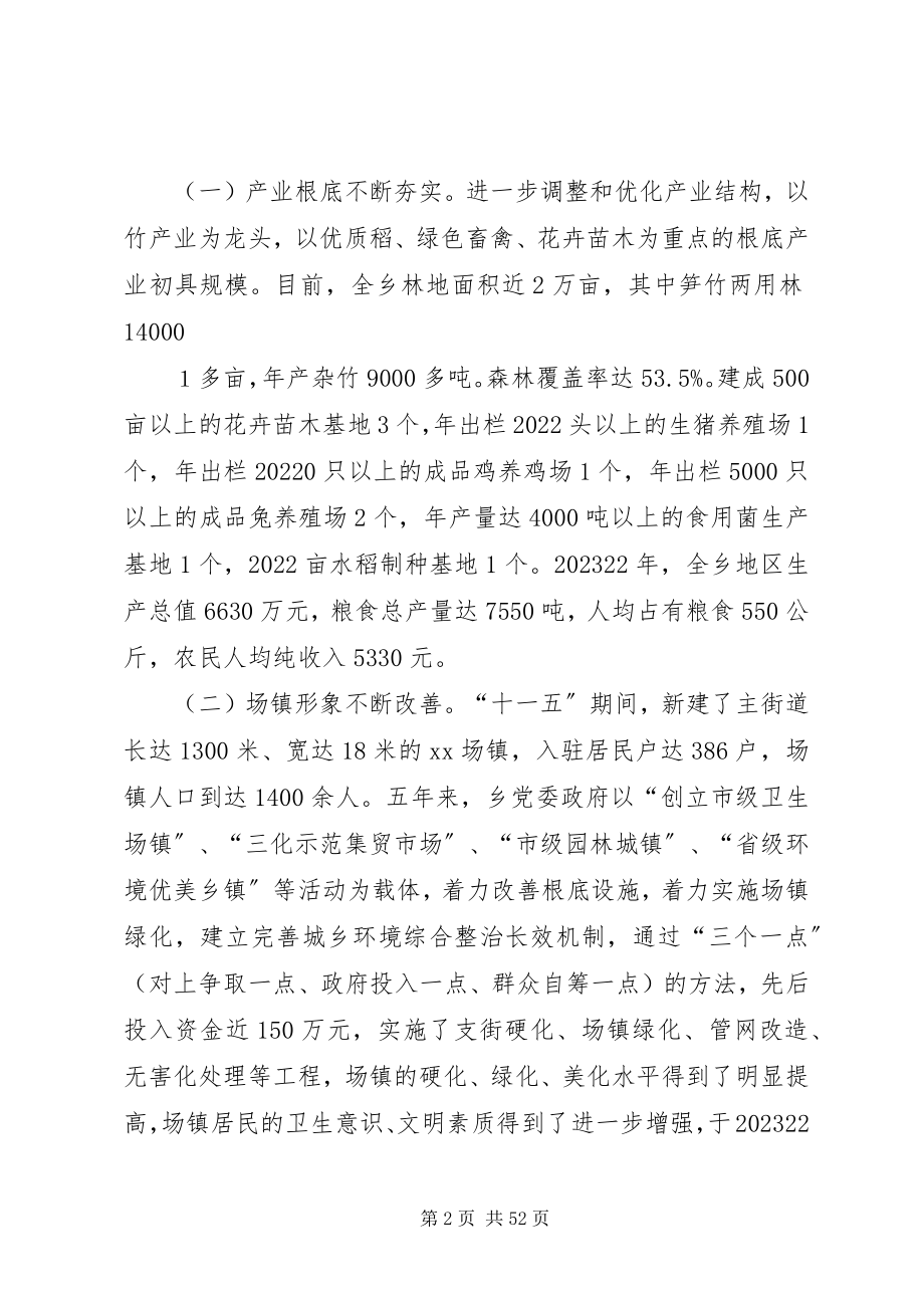 2023年XX乡政府工作报告新编.docx_第2页