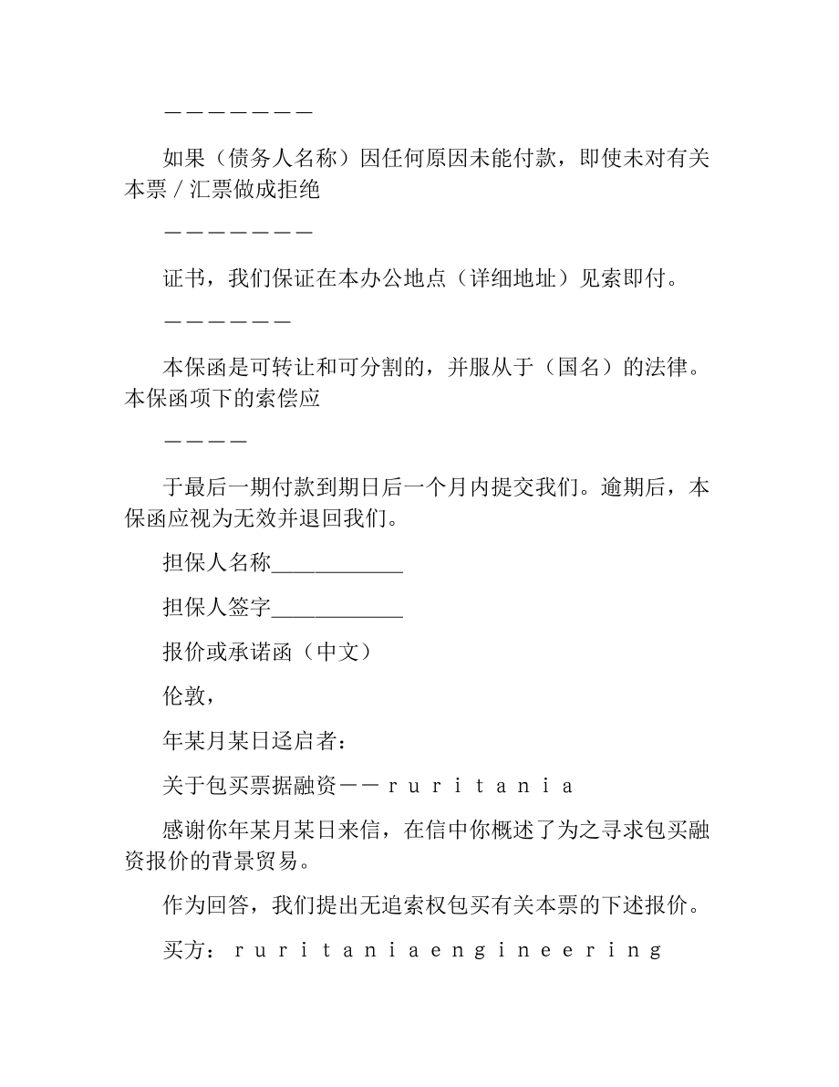 包买票据合同文本格式（三）.docx_第2页