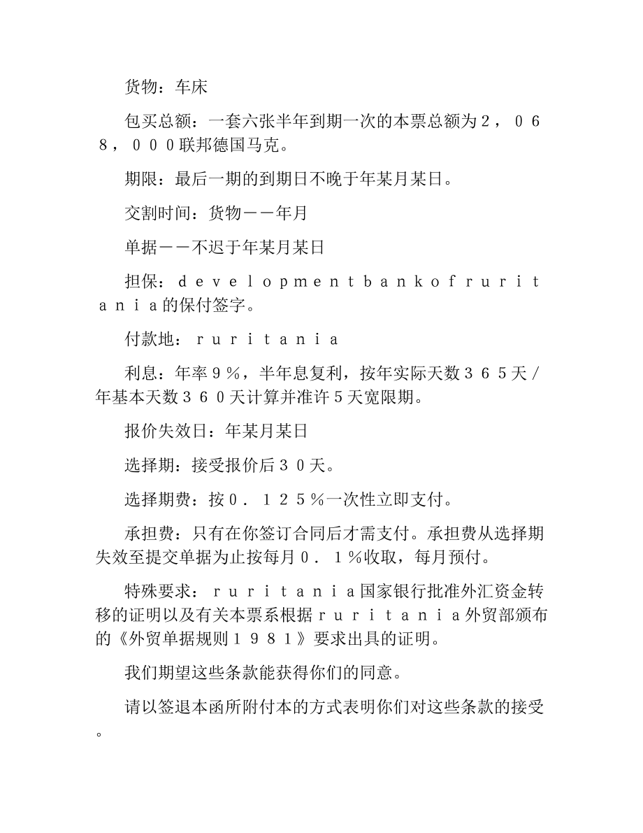 包买票据合同文本格式（三）.docx_第3页