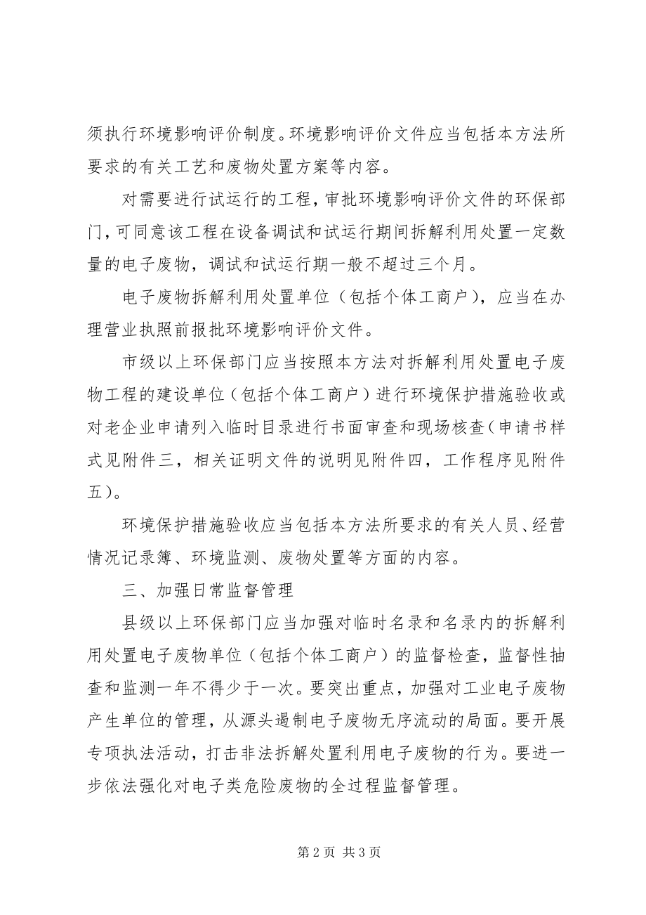 2023年环保局废物污染环境防治工作方案.docx_第2页