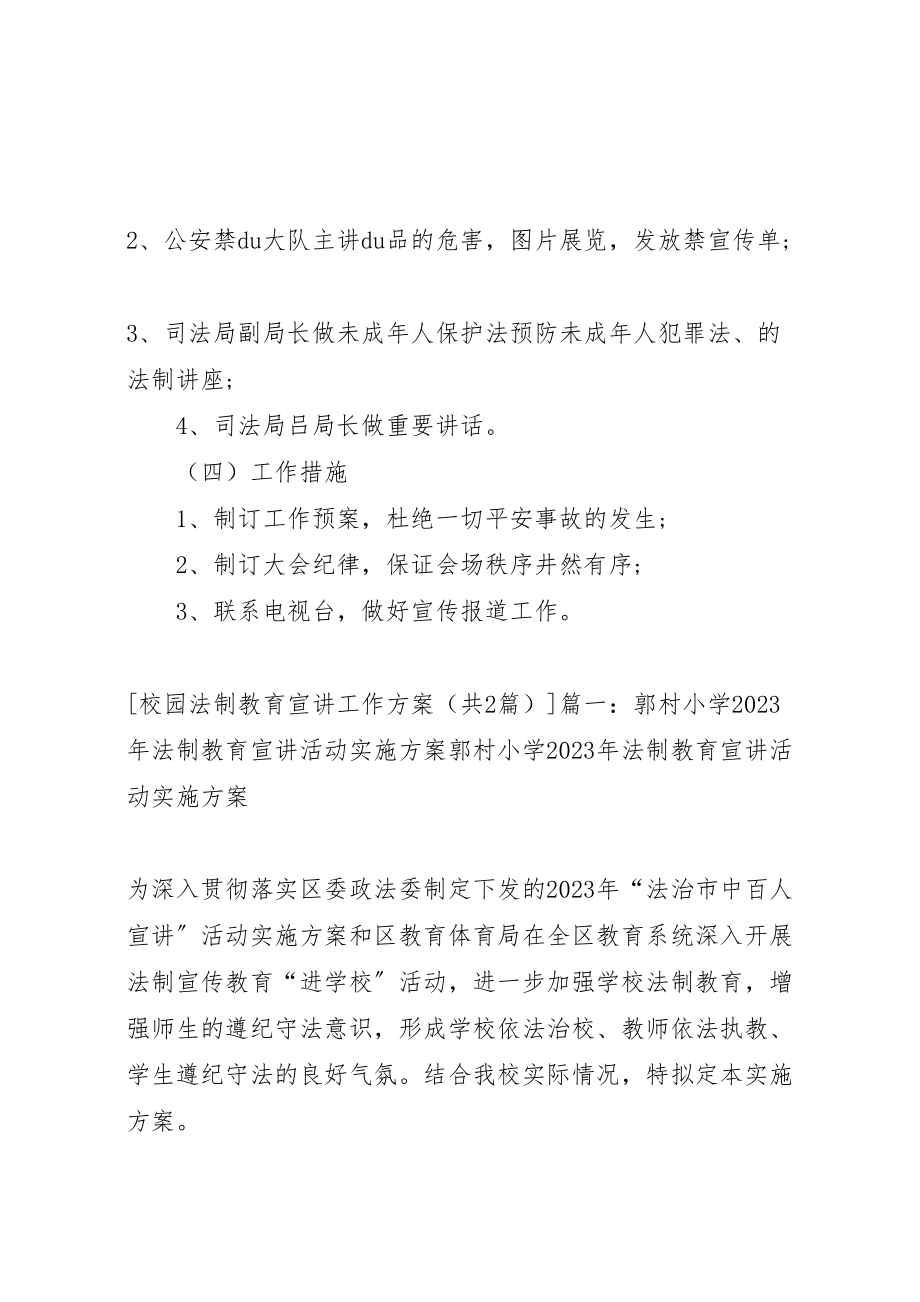 2023年校园法制教育宣讲工作方案.doc_第2页