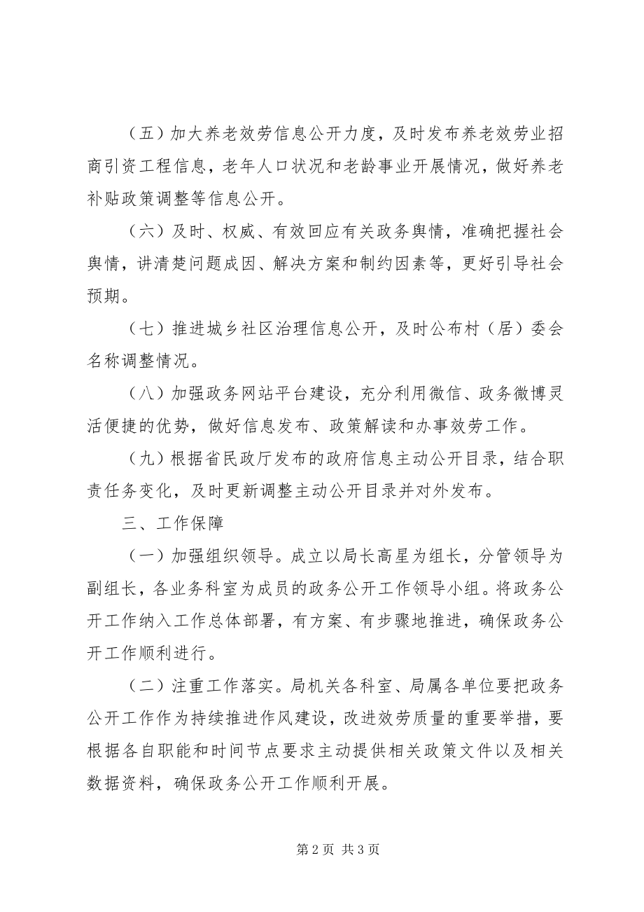 2023年民政局政务公开工作方案.docx_第2页