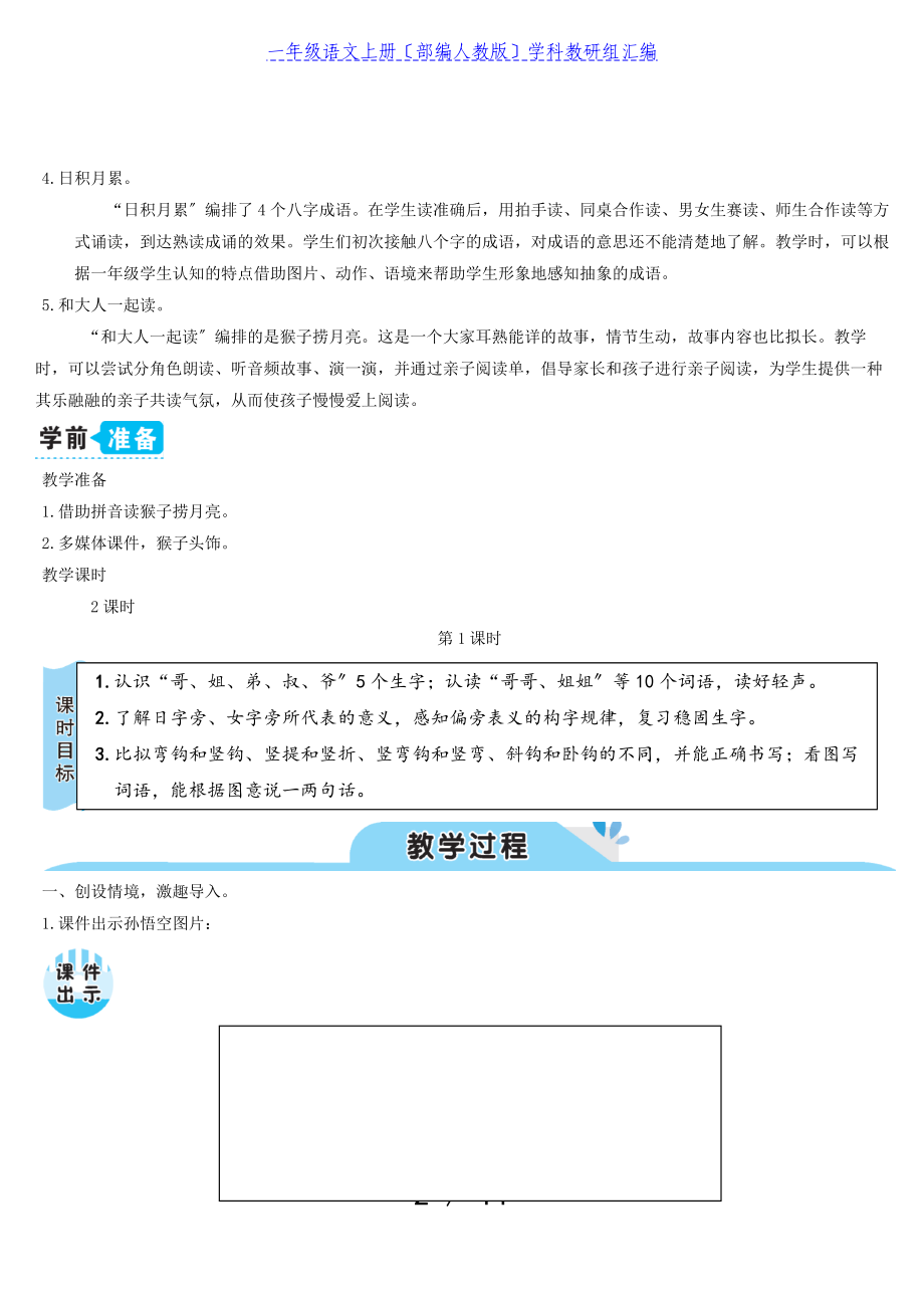 2023年一年级语文上册课文3语文园地七教案部编人教版.doc_第2页