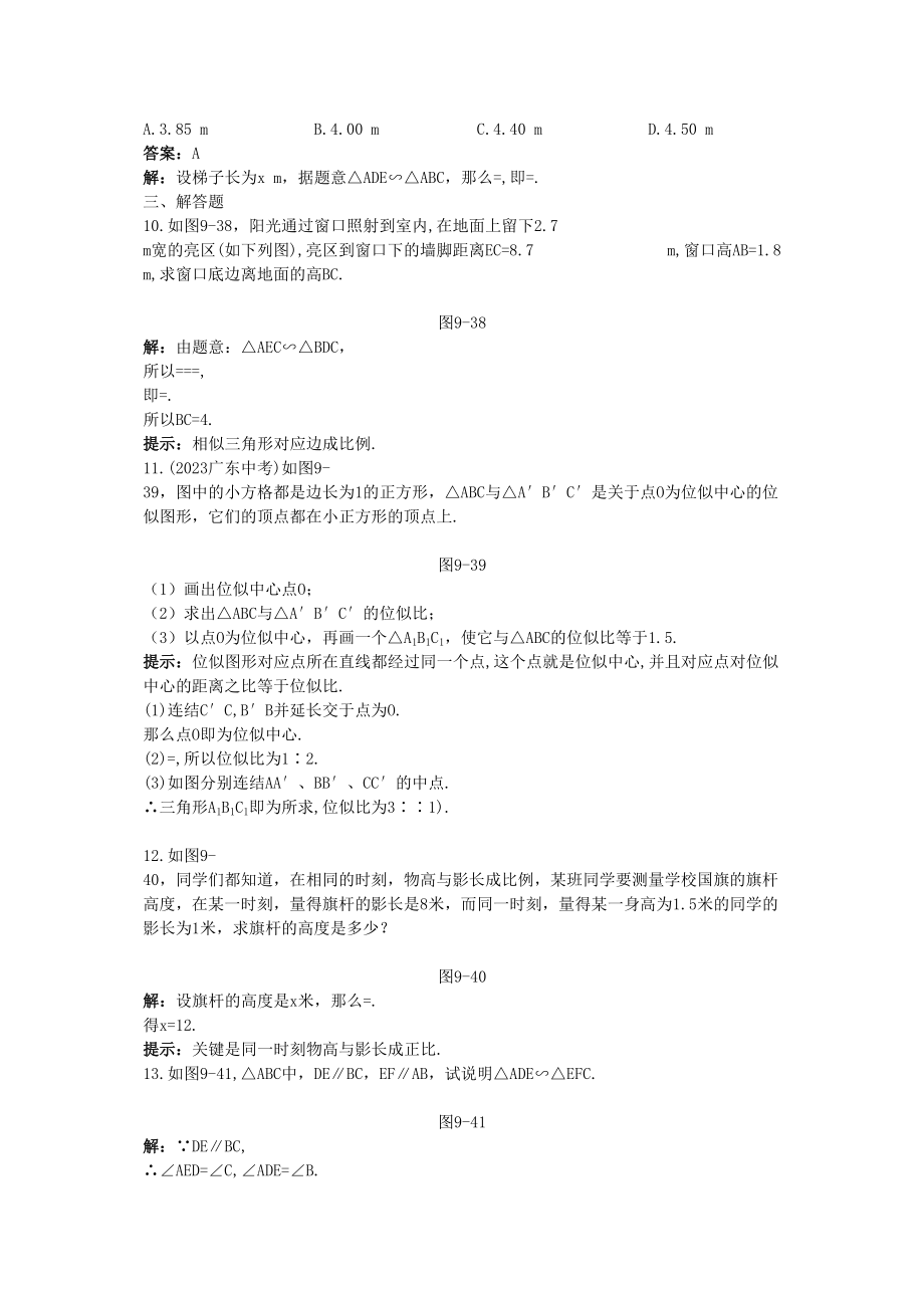 2023年中考数学总复习教材过关训练教材过关二十七相似.docx_第2页