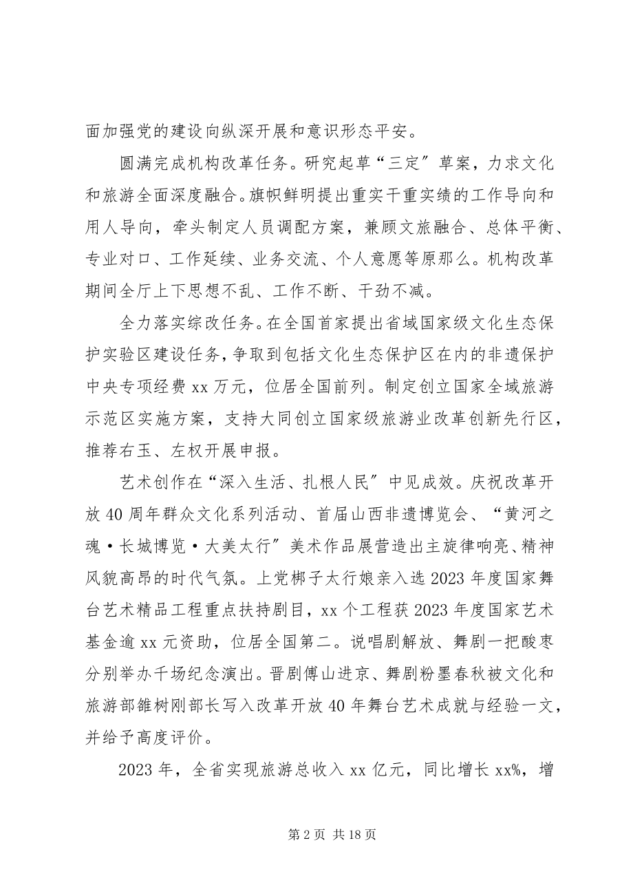 2023年“改革创新奋发有为”大讨论对标一流述职报告新编.docx_第2页