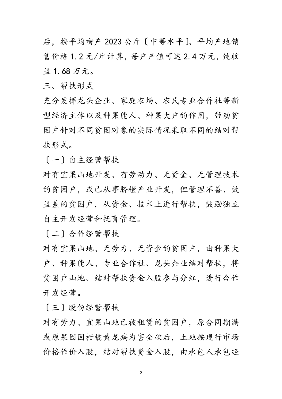 2023年脐橙产业精准扶贫工作方案范文.doc_第2页