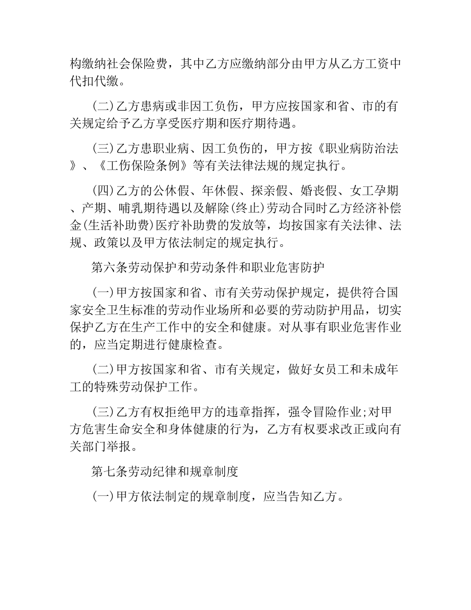 公司劳务合同的范本.docx_第3页