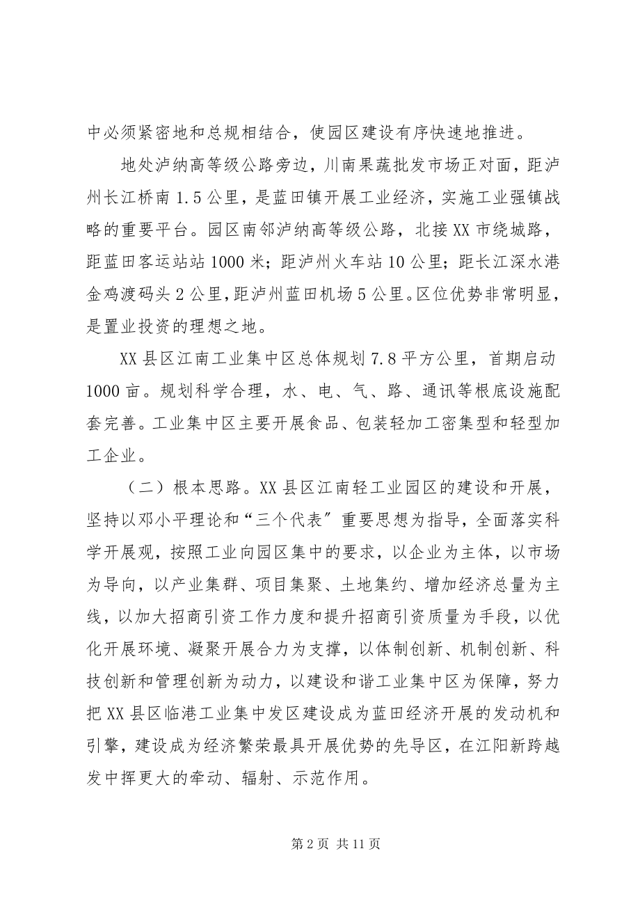 2023年XX轻工业园区发展规划报告.docx_第2页