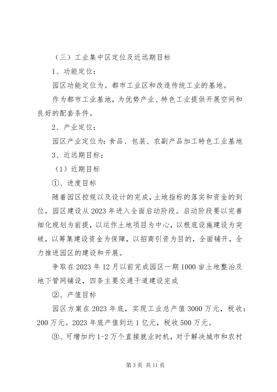 2023年XX轻工业园区发展规划报告.docx_第3页