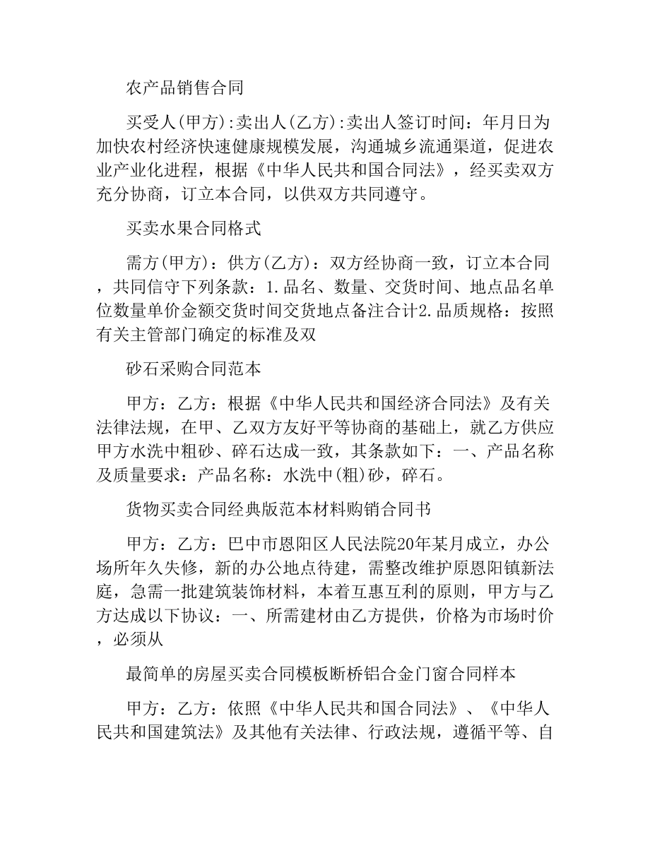 买卖合同汇总.docx_第2页