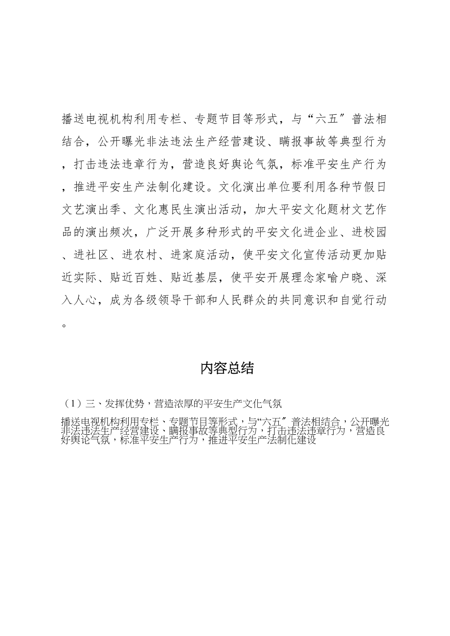 2023年文广局安全文化工作方案.doc_第2页