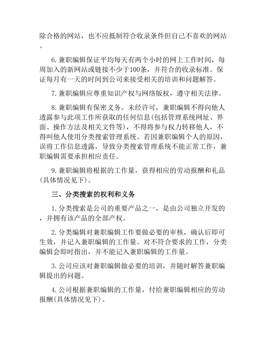 兼职编辑劳务合同.docx_第2页