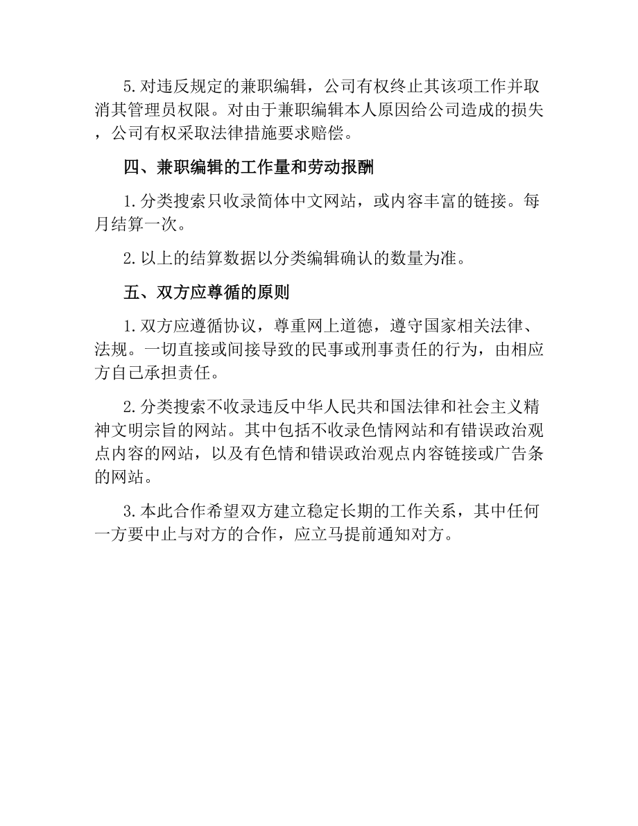 兼职编辑劳务合同.docx_第3页