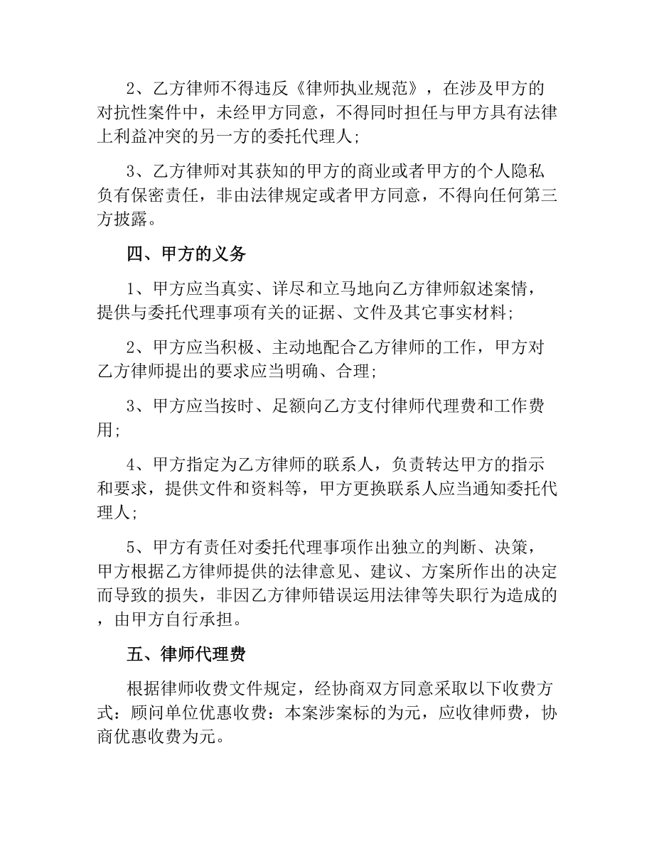 诉讼委托代理合同书.docx_第2页