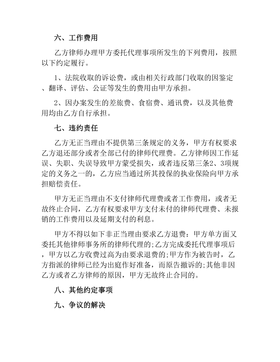 诉讼委托代理合同书.docx_第3页