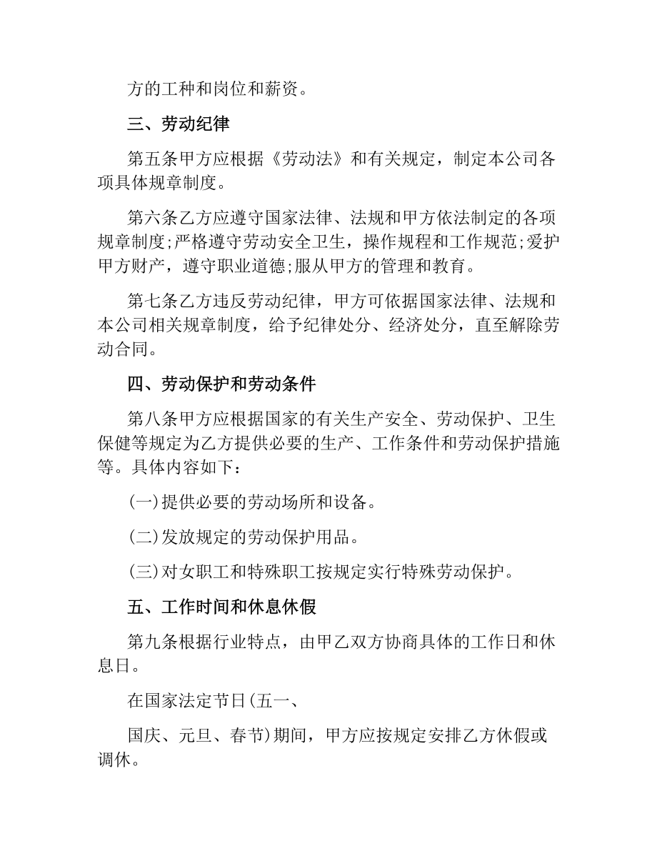 老师教育类劳动合同.docx_第2页