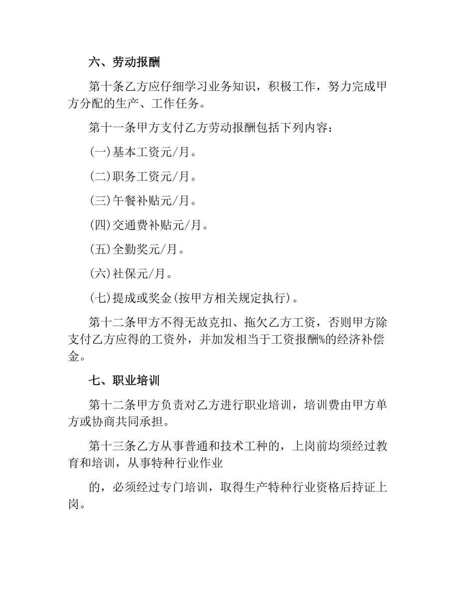 老师教育类劳动合同.docx_第3页