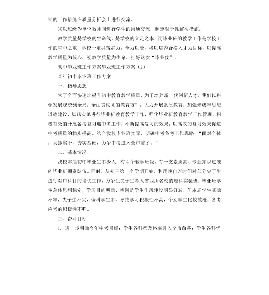 毕业班工作方案3篇.docx_第3页