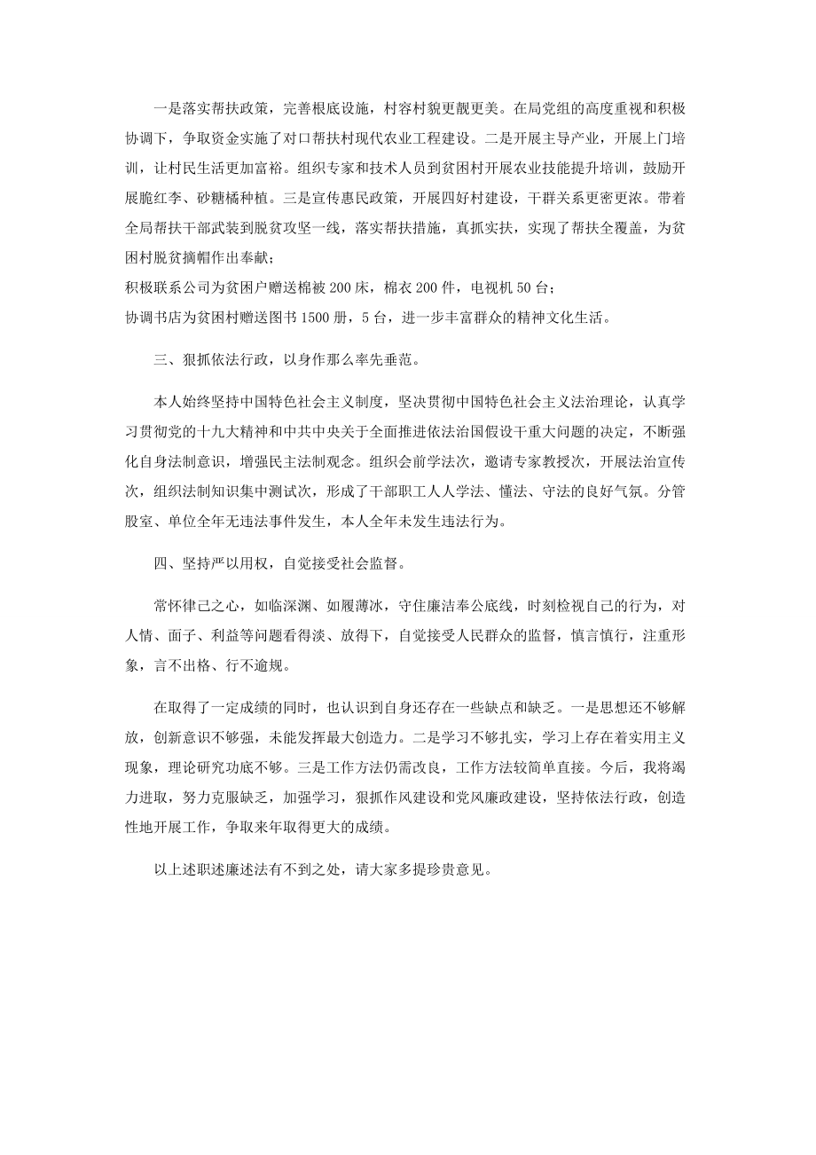 2023年xx同志个人述职述廉述法报告2.docx_第2页