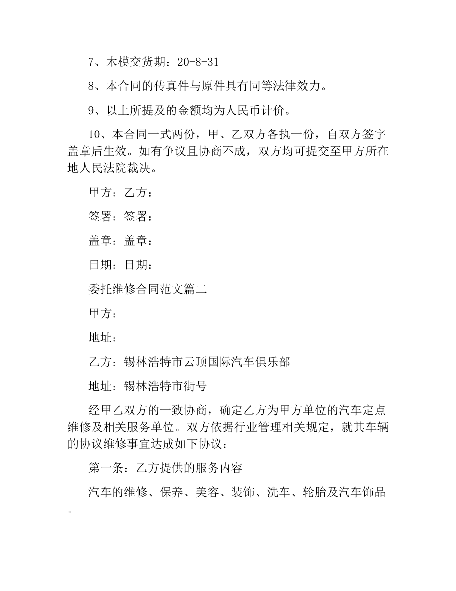 委托维修合同.docx_第2页