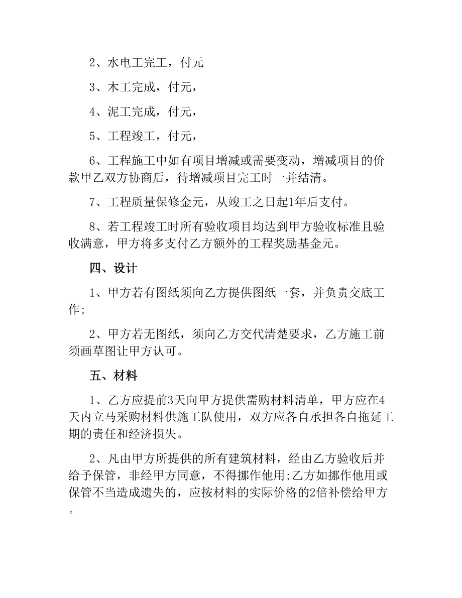 家庭美化装修合同.docx_第2页