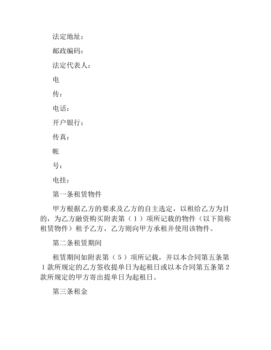 融资租赁合同书.docx_第2页