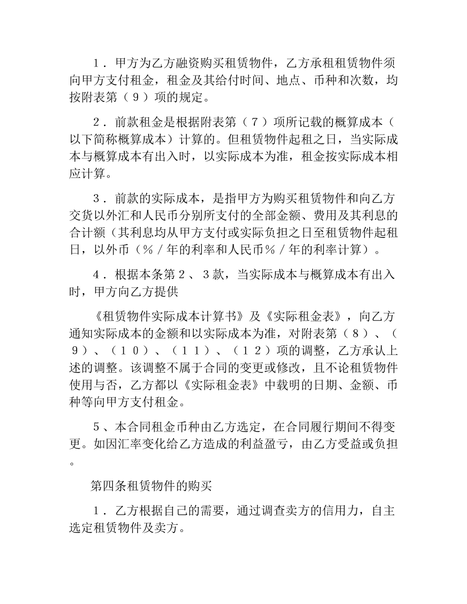 融资租赁合同书.docx_第3页