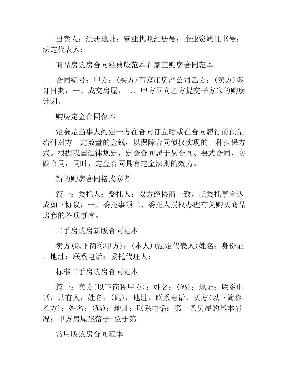 购房合同汇总.docx_第2页