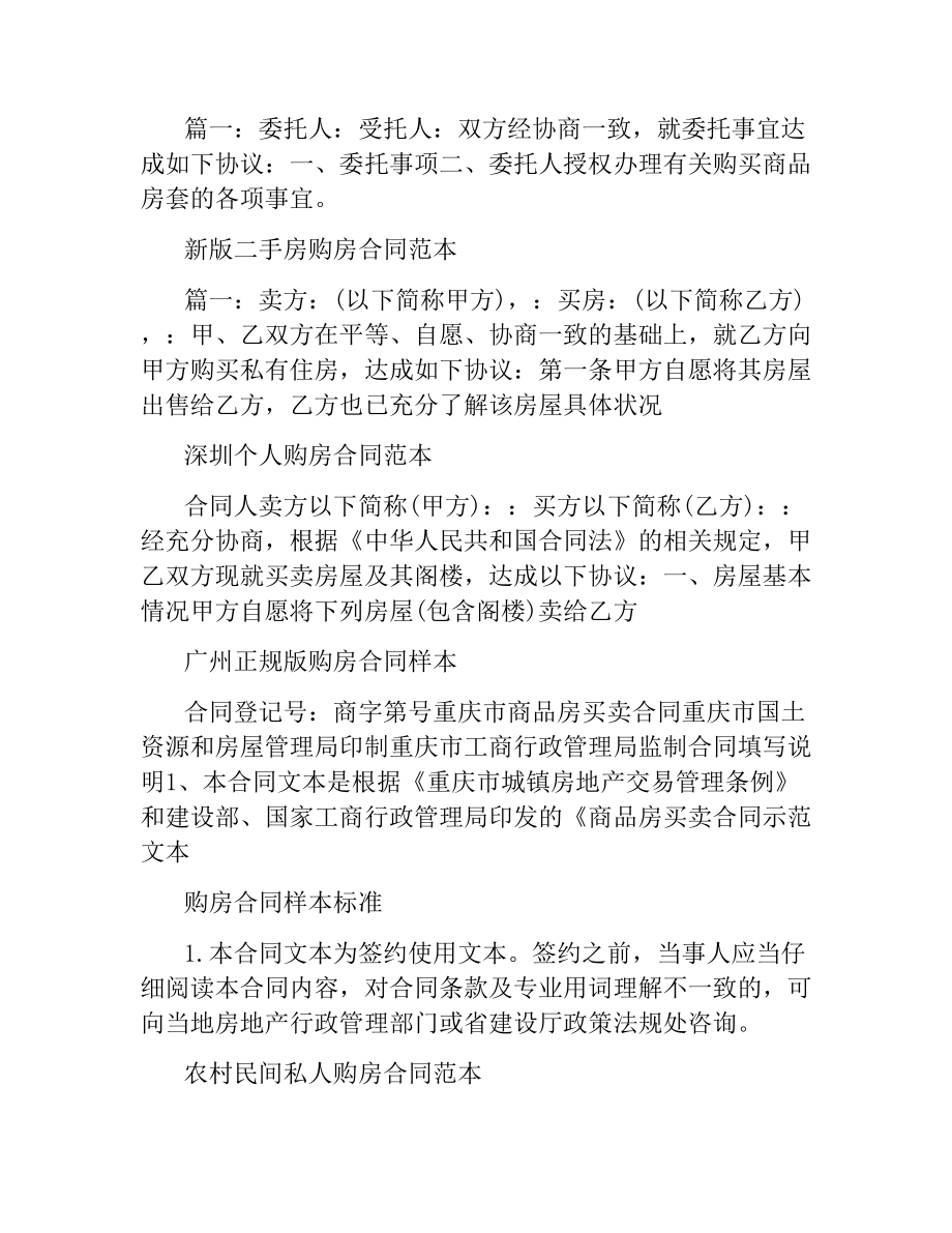 购房合同汇总.docx_第3页