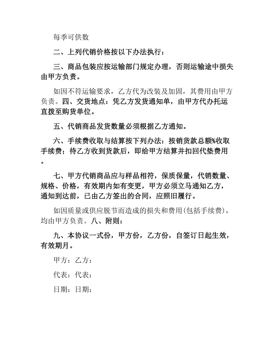 委托销售合同（二）.docx_第2页