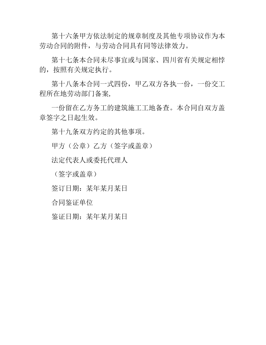 建筑工程劳务合同（二）.docx_第2页