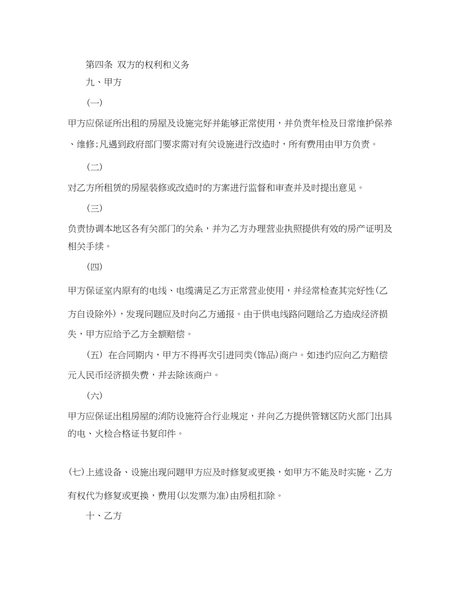 2023年门面房屋出租合同书.docx_第2页