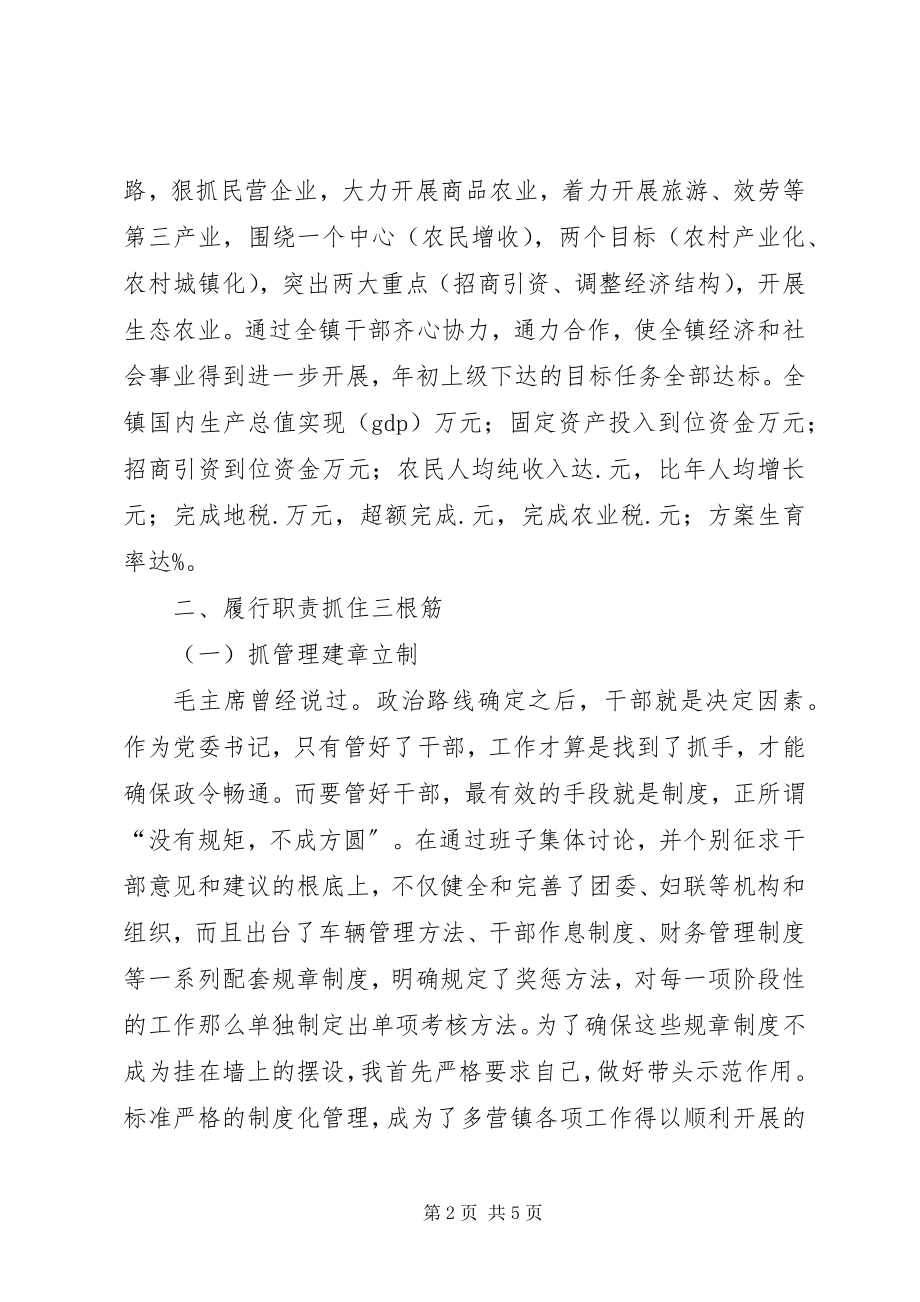 2023年xx镇党委书记述职报告述职报告.docx_第2页