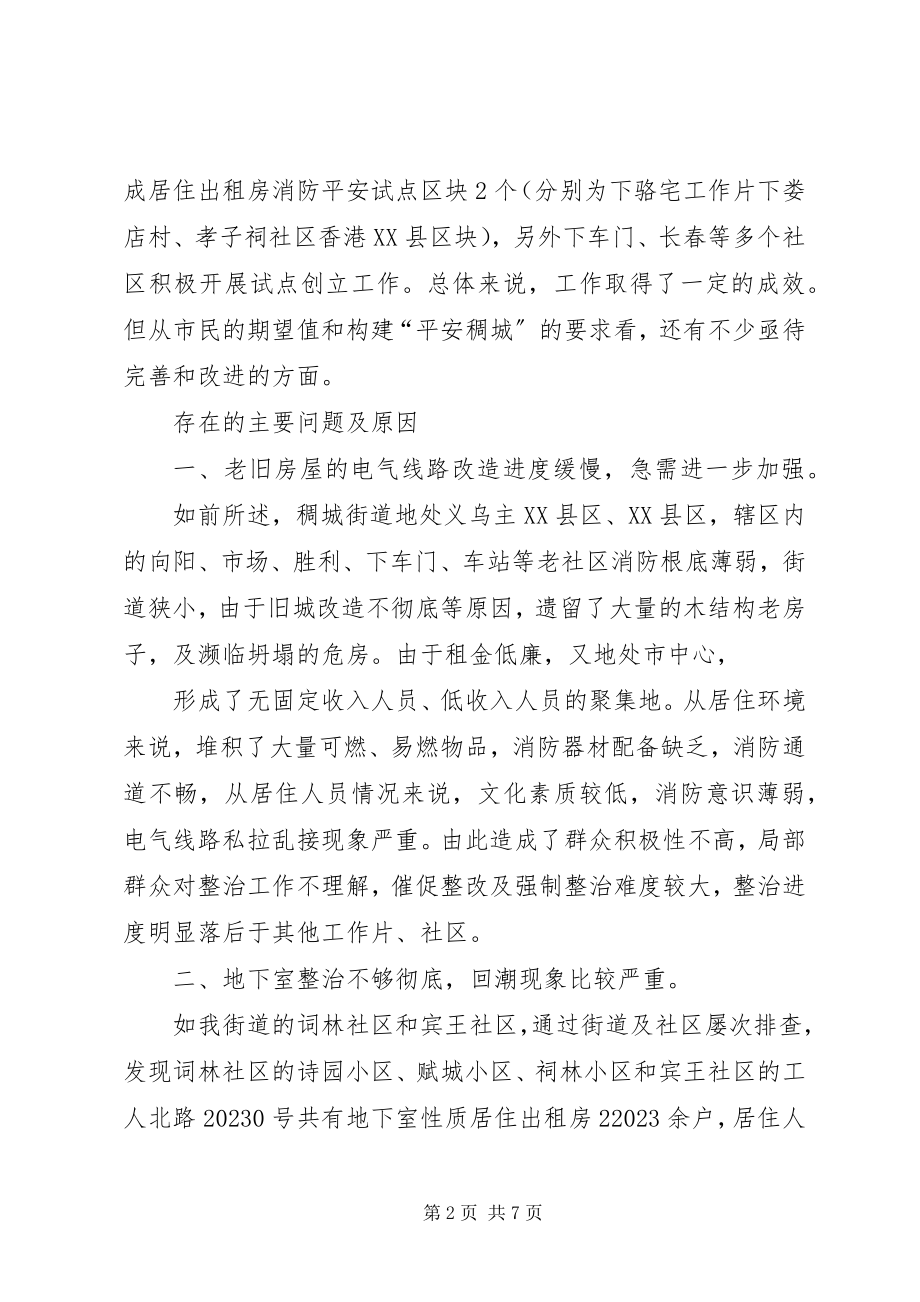 2023年XX县区消防安全工作情况的调研报告.docx_第2页