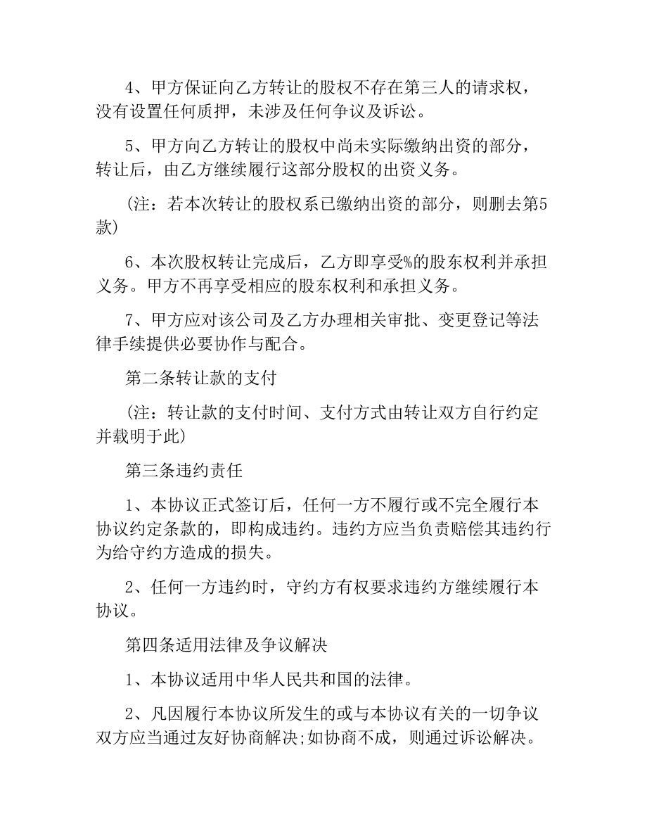 装修公司退股合同范本.docx_第2页