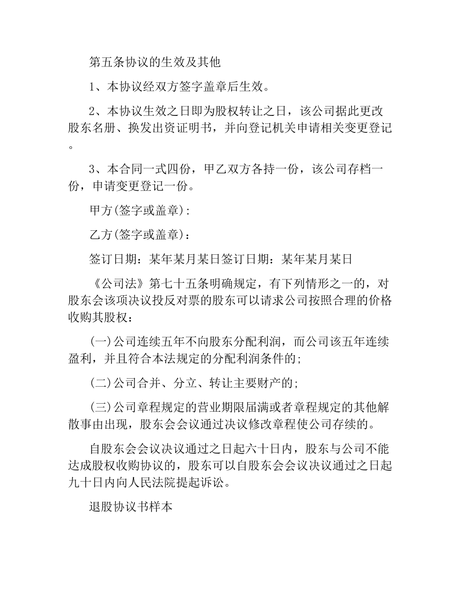 装修公司退股合同范本.docx_第3页