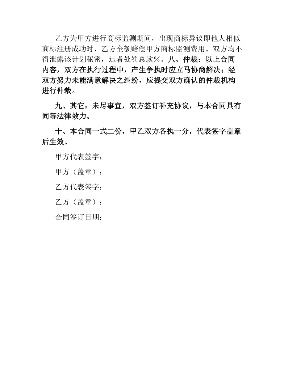 商标监测代理合同.docx_第2页