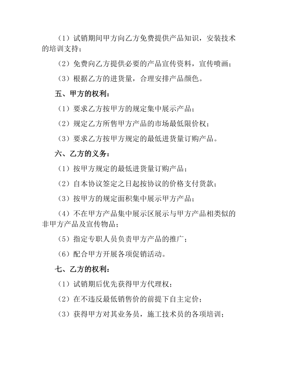 汽车用品销售合同协议.docx_第2页