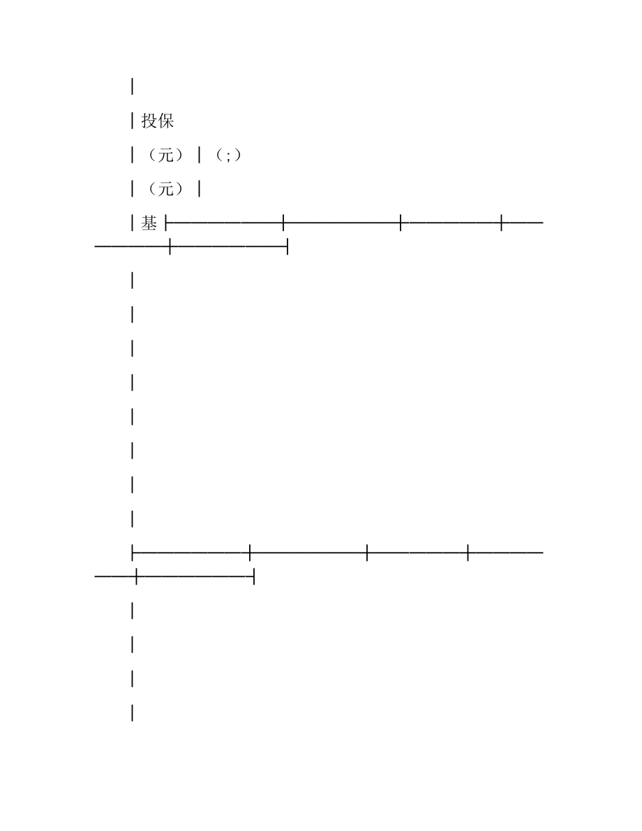 企业财产保险投保合同范本（二）.docx_第2页