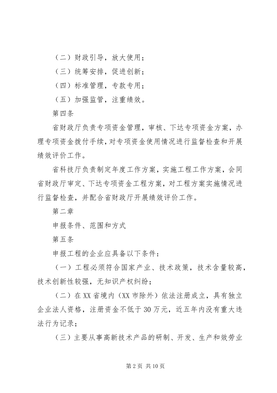 2023年XX省中小企业技术创新专项资金可行性研究报告.docx_第2页