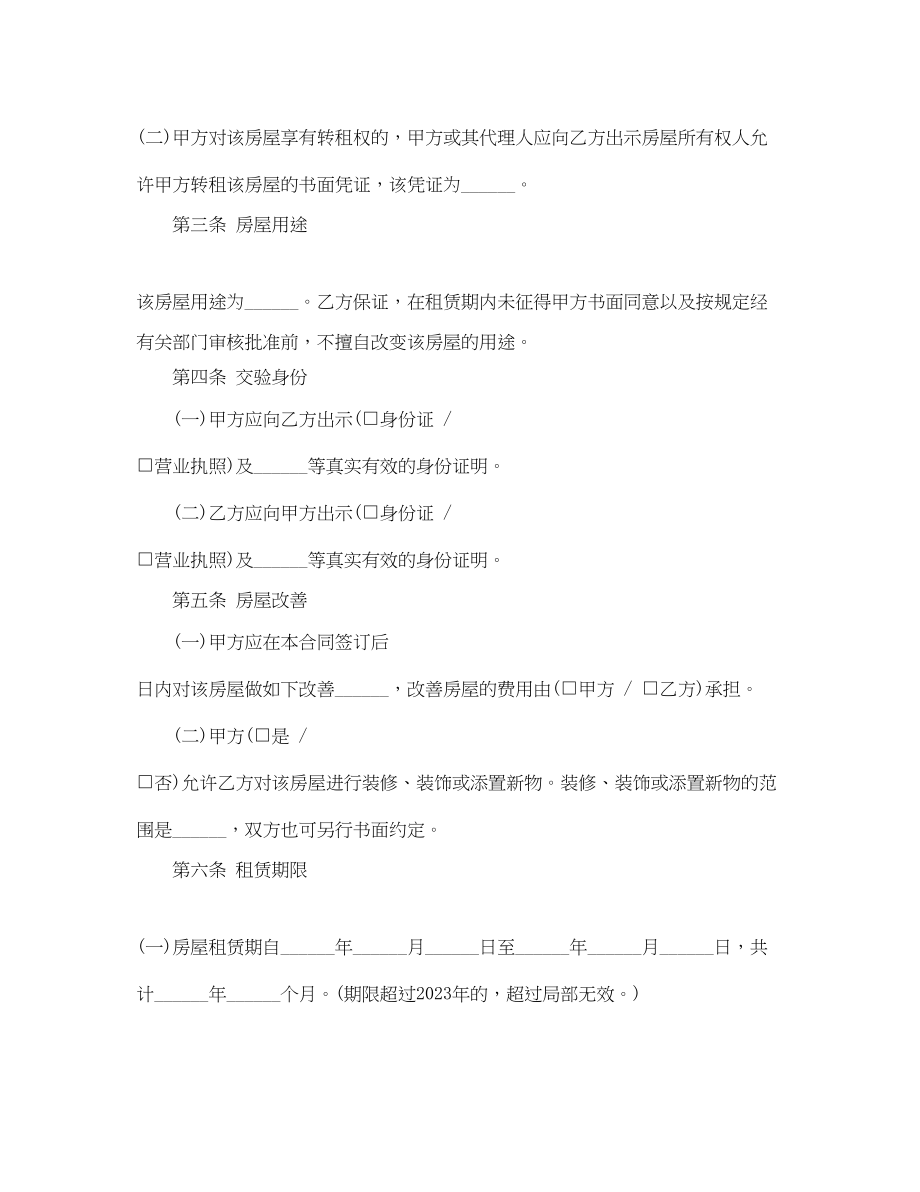 2023年简易新版房屋的租赁合同.docx_第2页