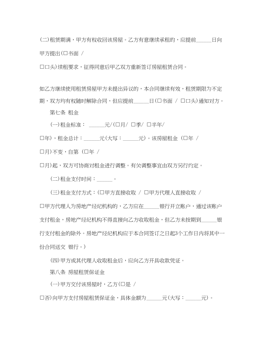 2023年简易新版房屋的租赁合同.docx_第3页