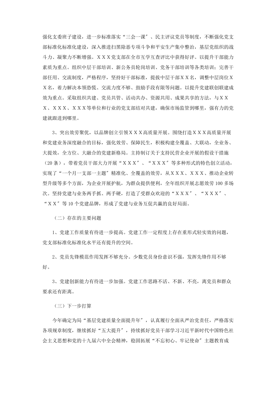 2023年x局领导履行全面从严治党主体责任情况述职报告.docx_第2页