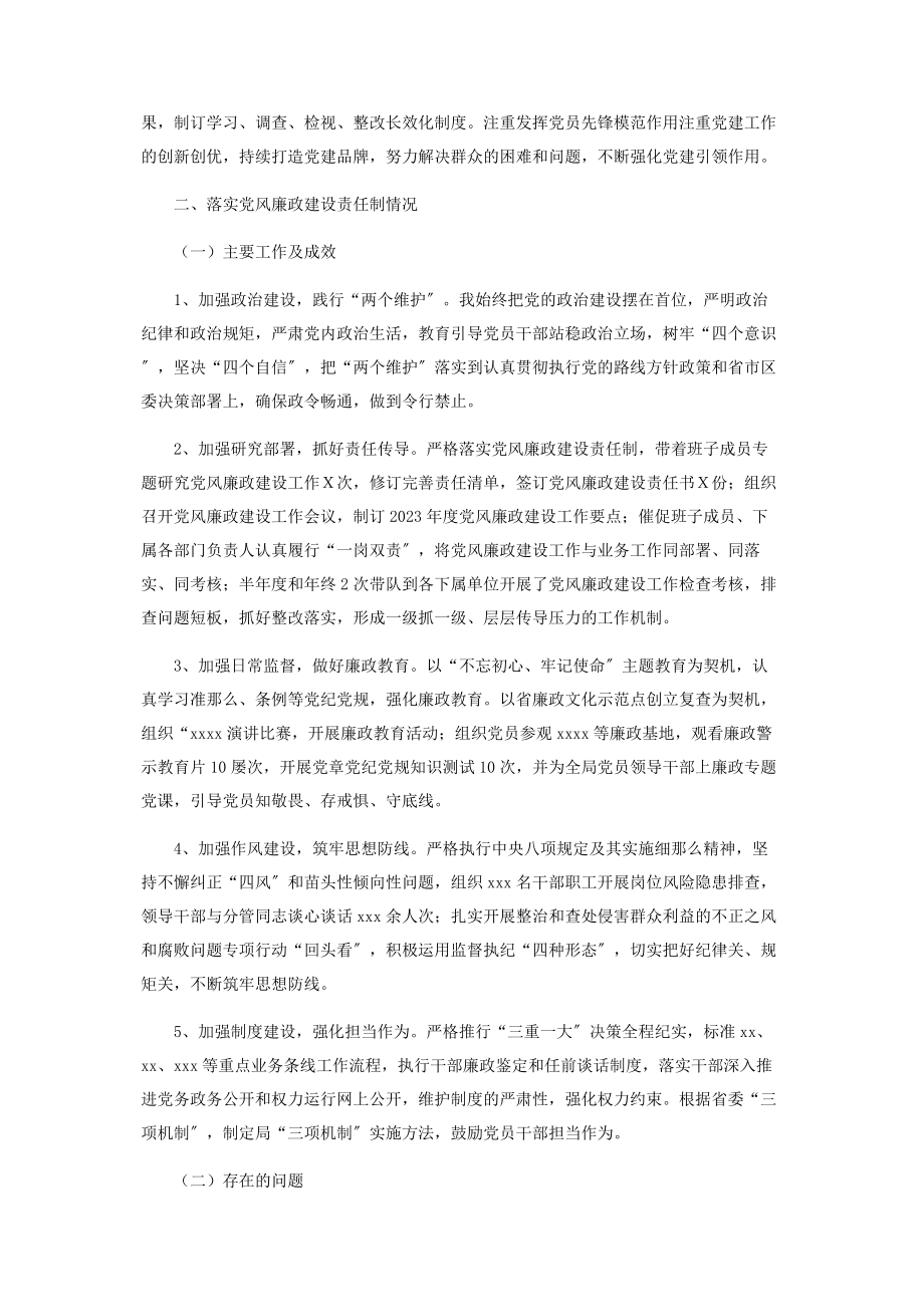 2023年x局领导履行全面从严治党主体责任情况述职报告.docx_第3页