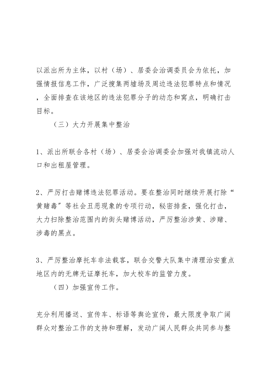 2023年镇政府综合治理整治工作方案 .doc_第2页