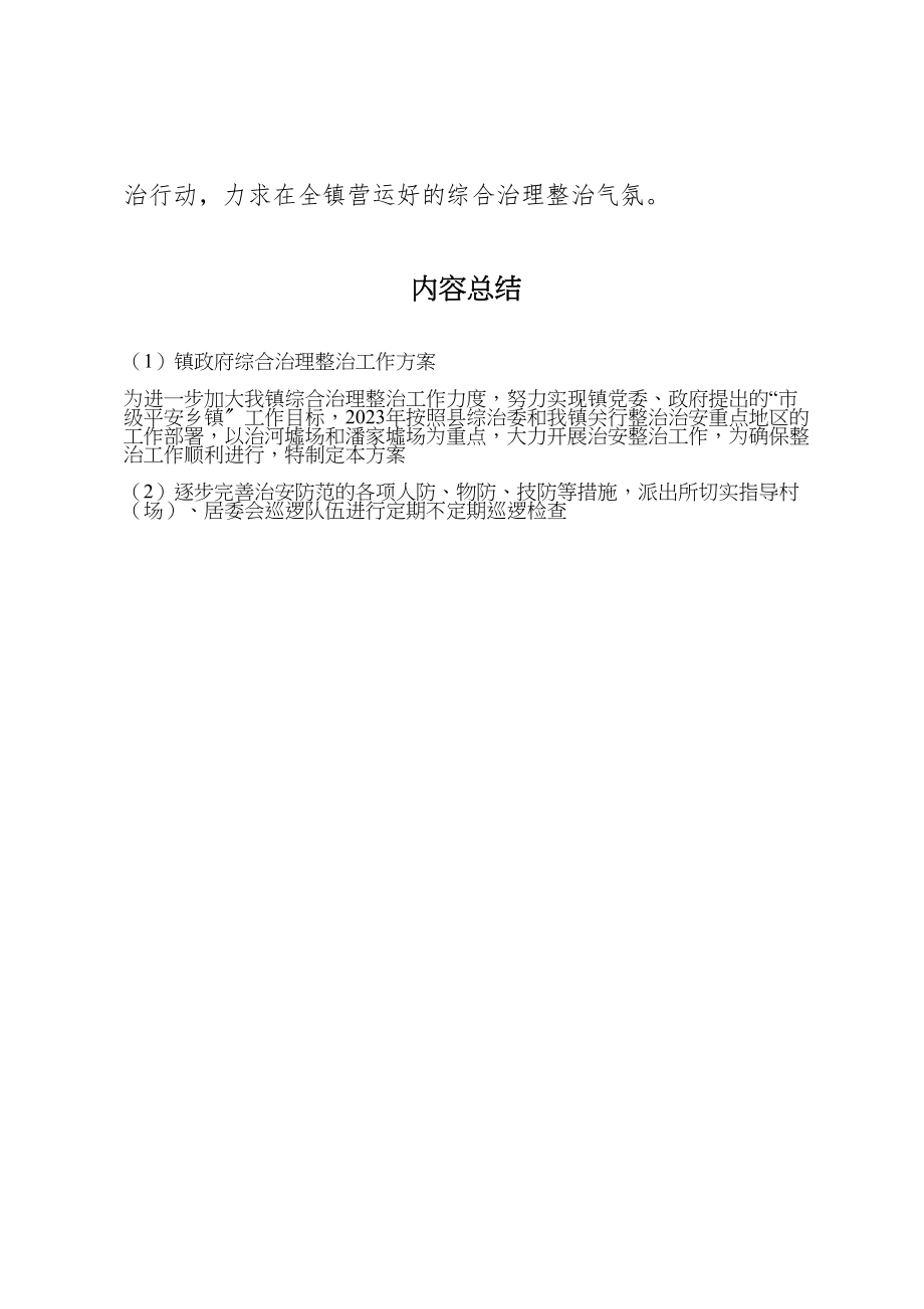 2023年镇政府综合治理整治工作方案 .doc_第3页