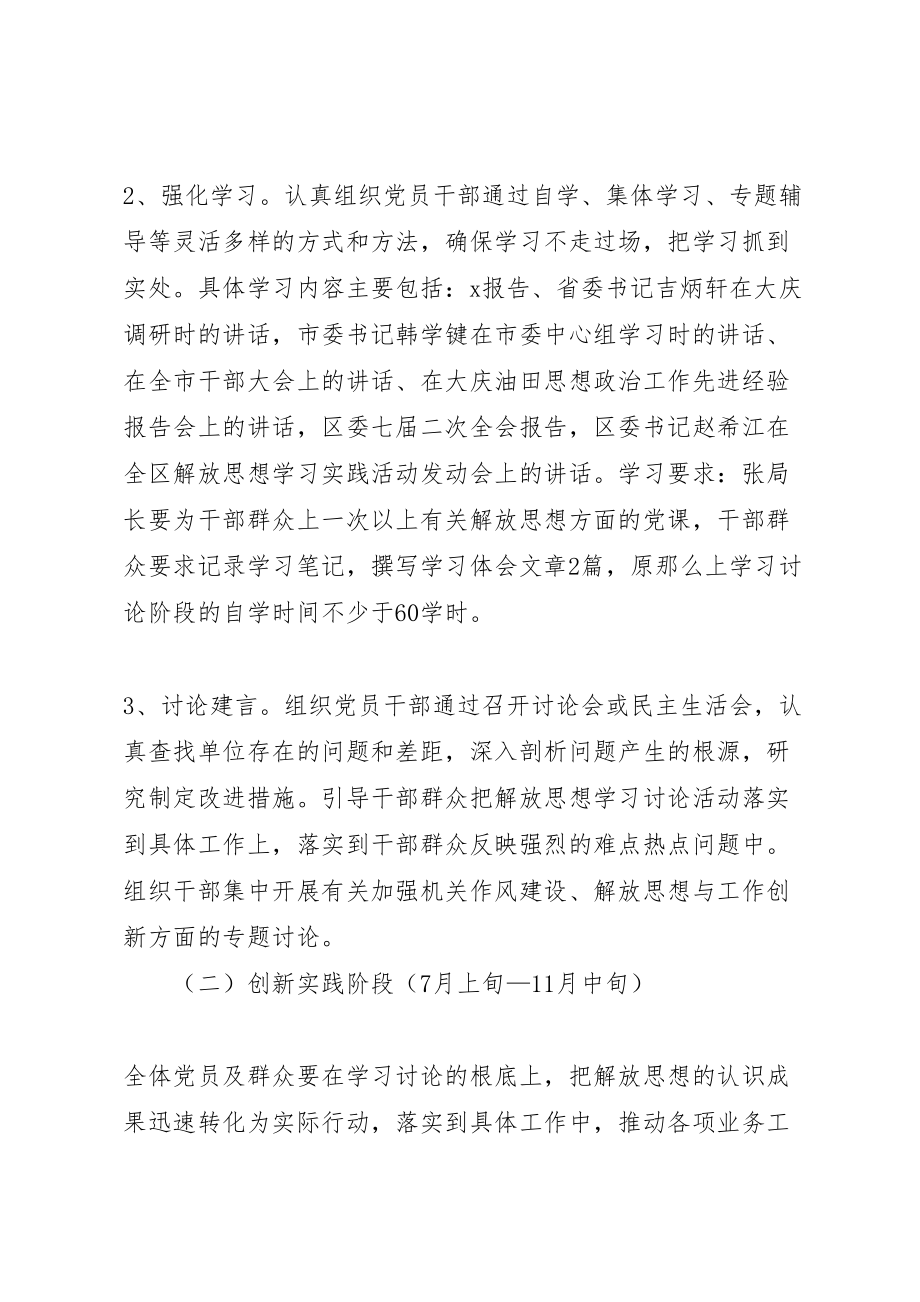 2023年统计局解放思想学习工作方案.doc_第2页